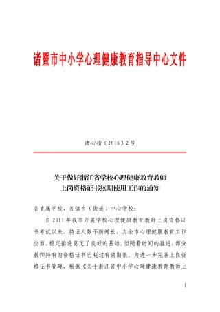 心理健康教育教师上岗资格证书续期资料