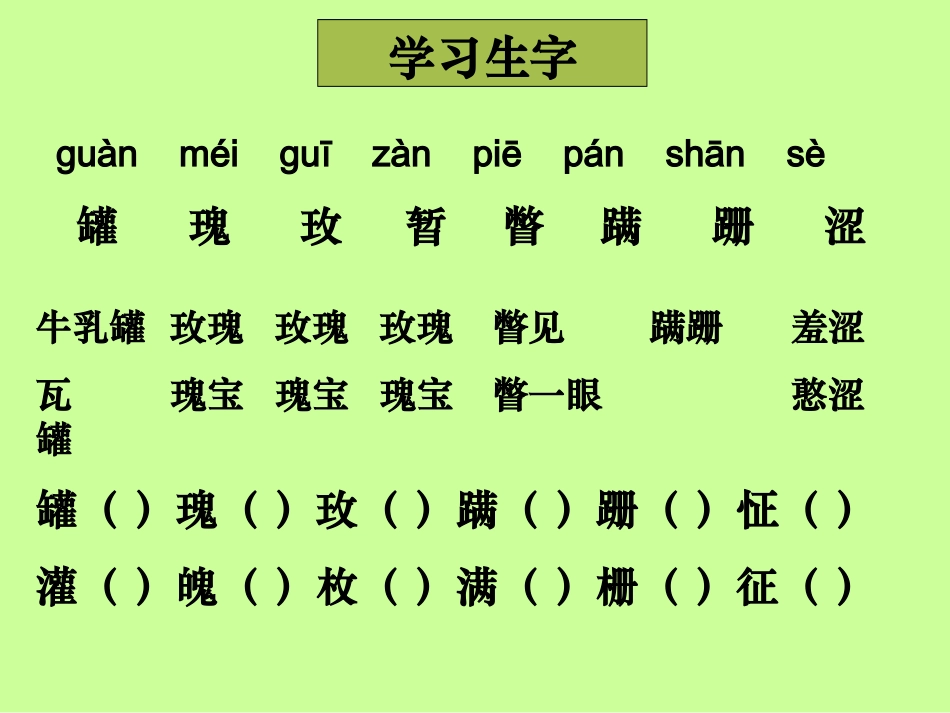 六语文下《山中杂记》_第3页