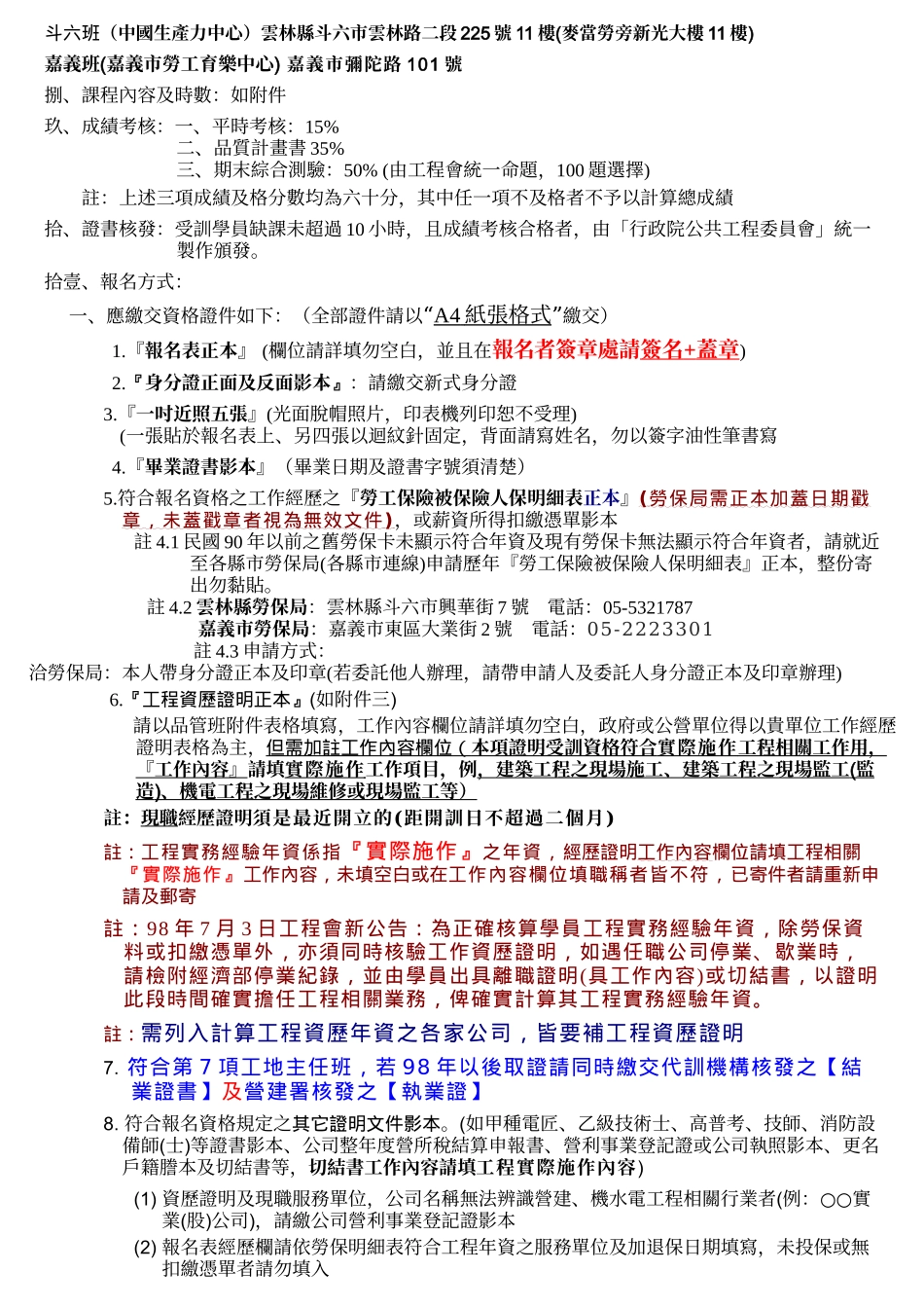 中国生产力中心公共工程品质管理训练班简章_第2页