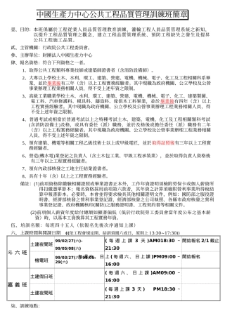 中国生产力中心公共工程品质管理训练班简章
