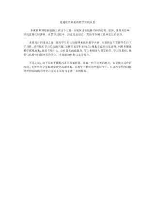 连通世界新航路教学实践反思徐夏月