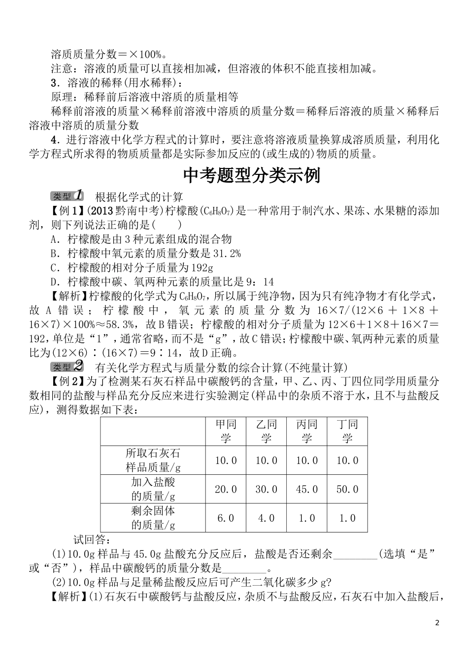 -中考化学-重点题型突破-专题六-常见的化学计算_第2页