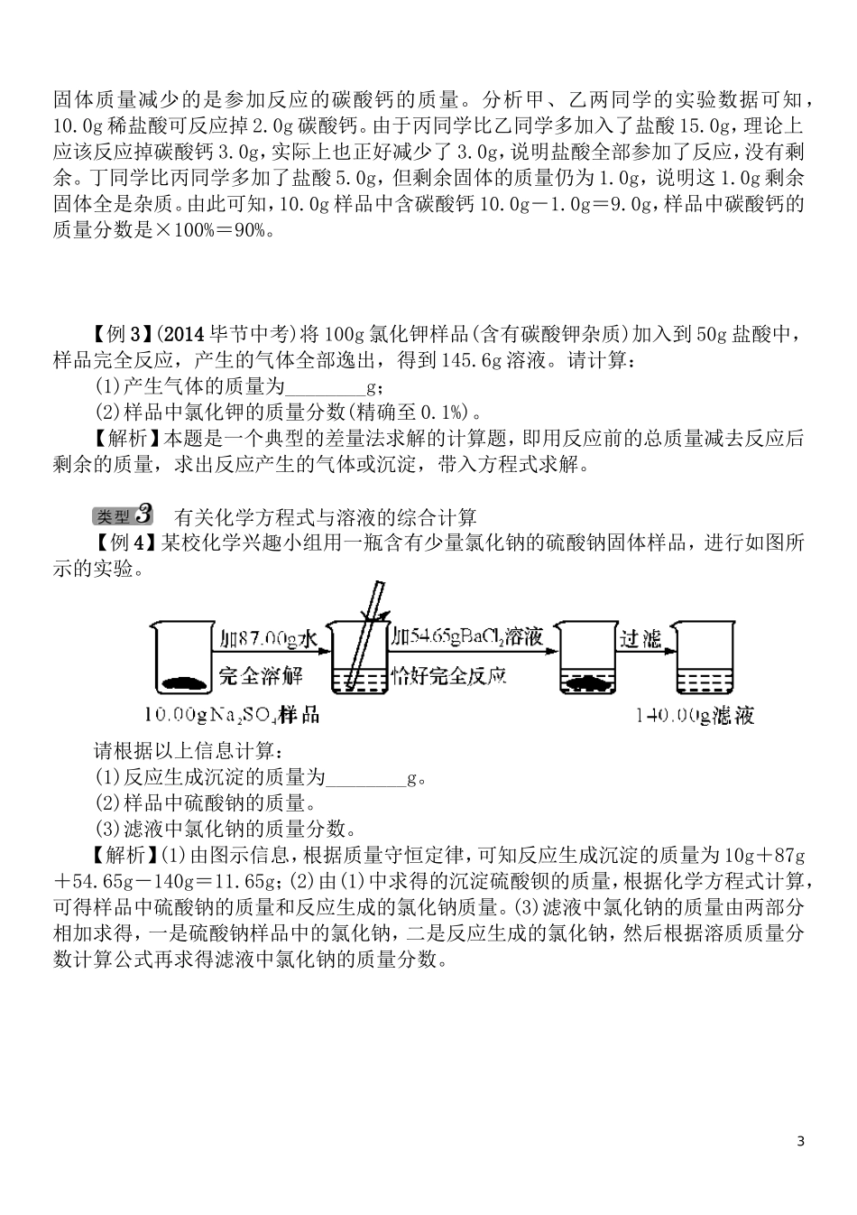 -中考化学-重点题型突破-专题六-常见的化学计算_第3页