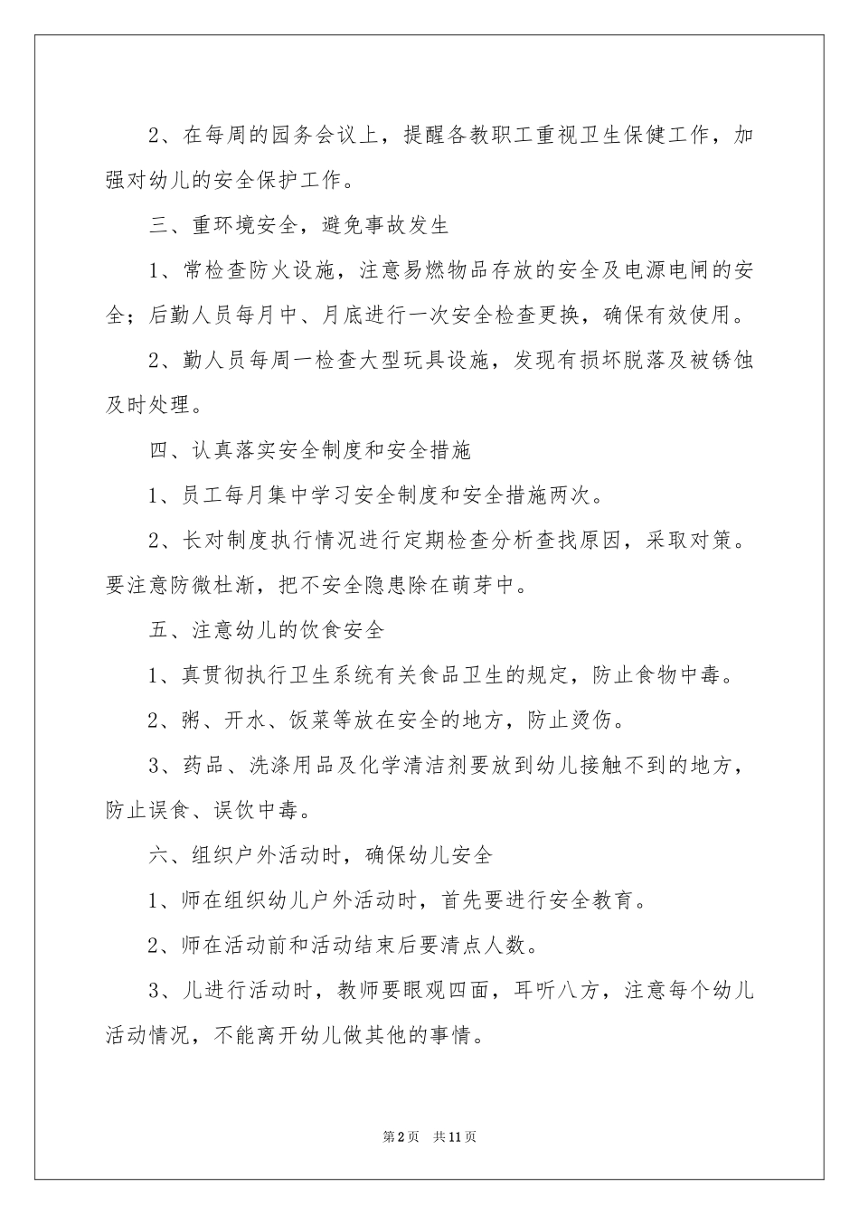 关于安全幼儿园工作参考计划模板汇编五篇_第2页