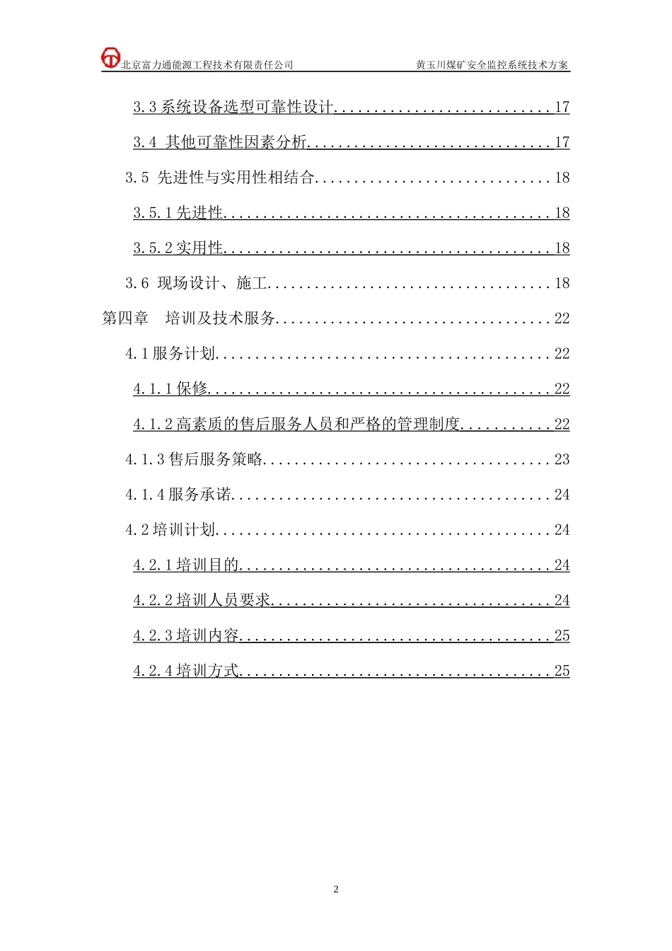 安全监控系统技术方案KJ328_第2页