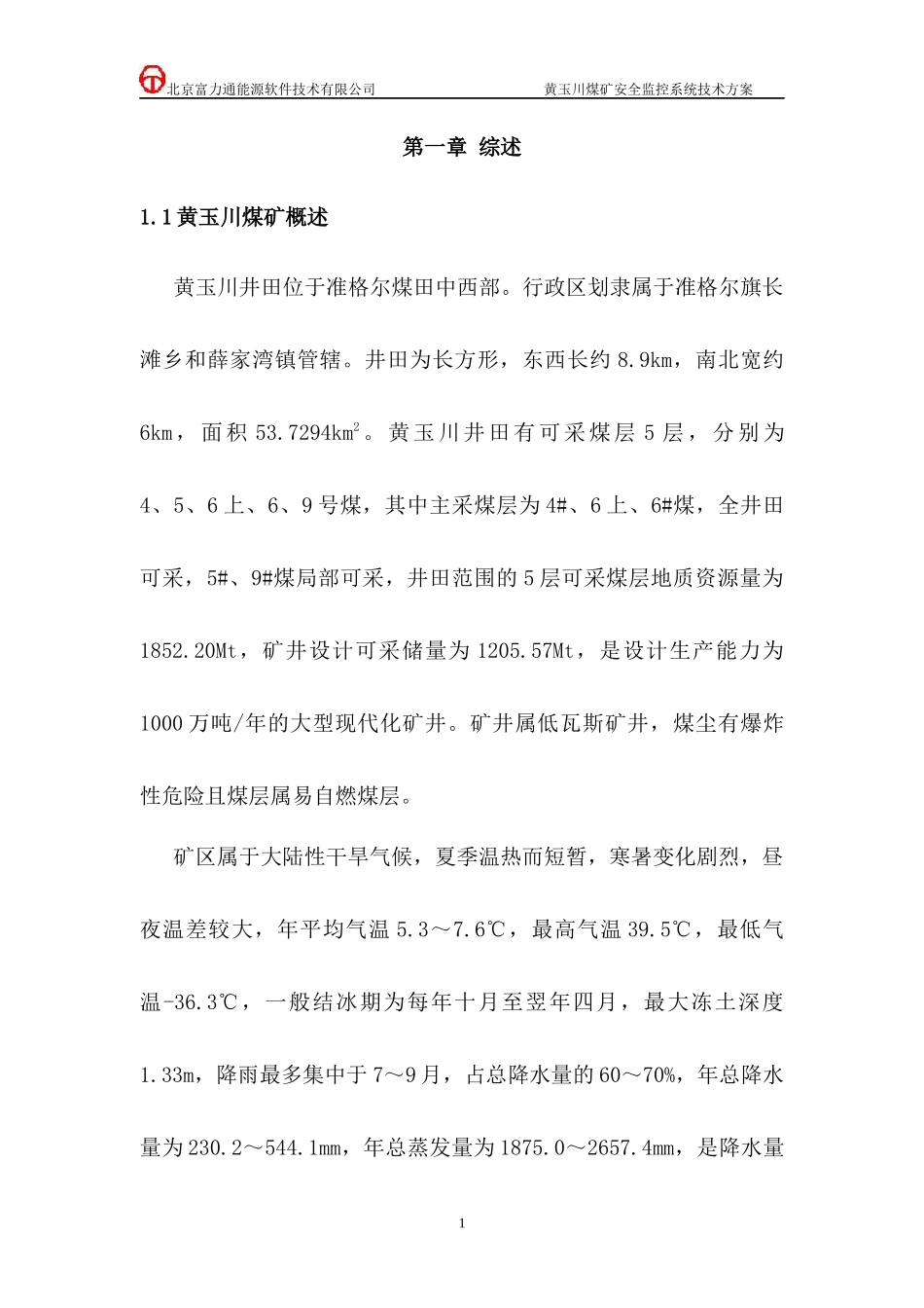 安全监控系统技术方案KJ328_第3页