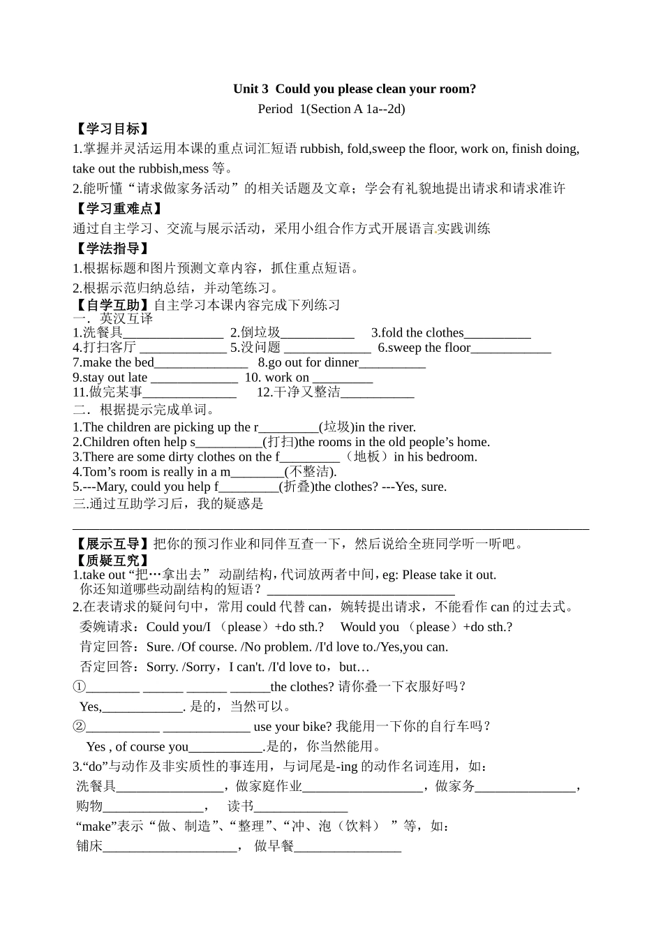 八下unit3英语导学案_第1页