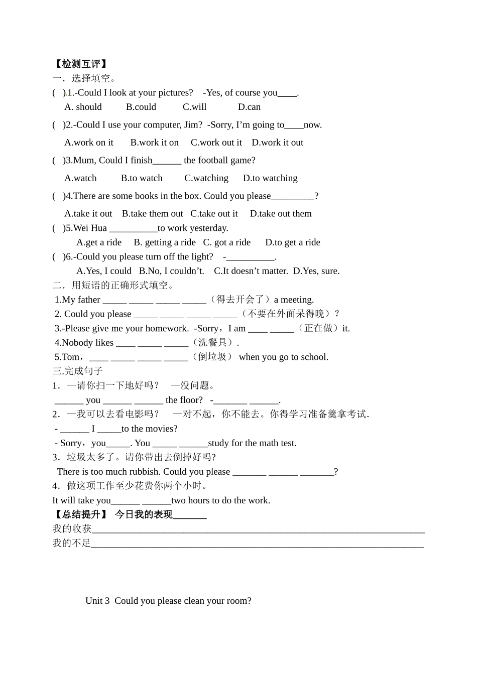 八下unit3英语导学案_第2页