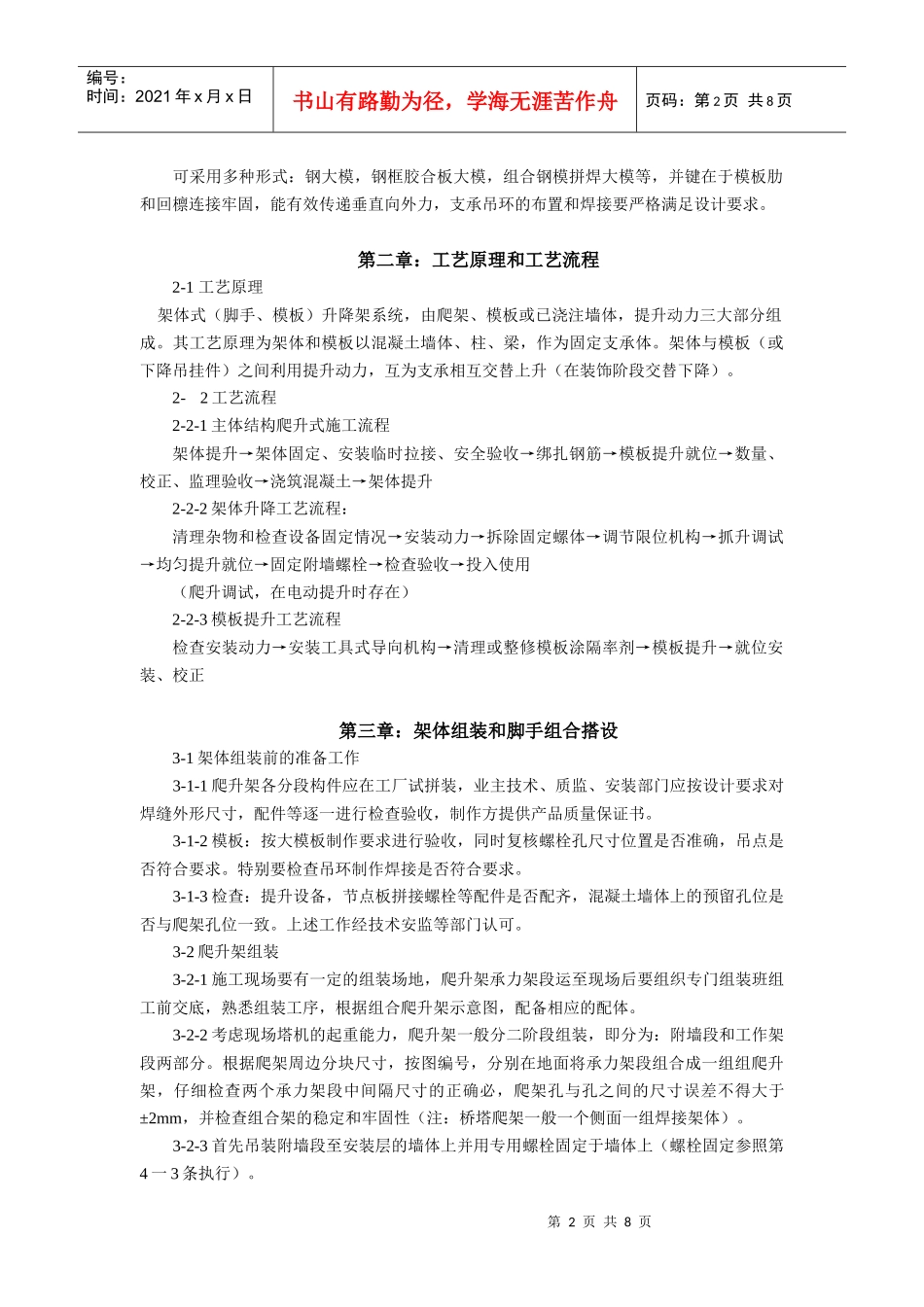 大桥架体式升降架操作工艺与安全注意事项_第2页