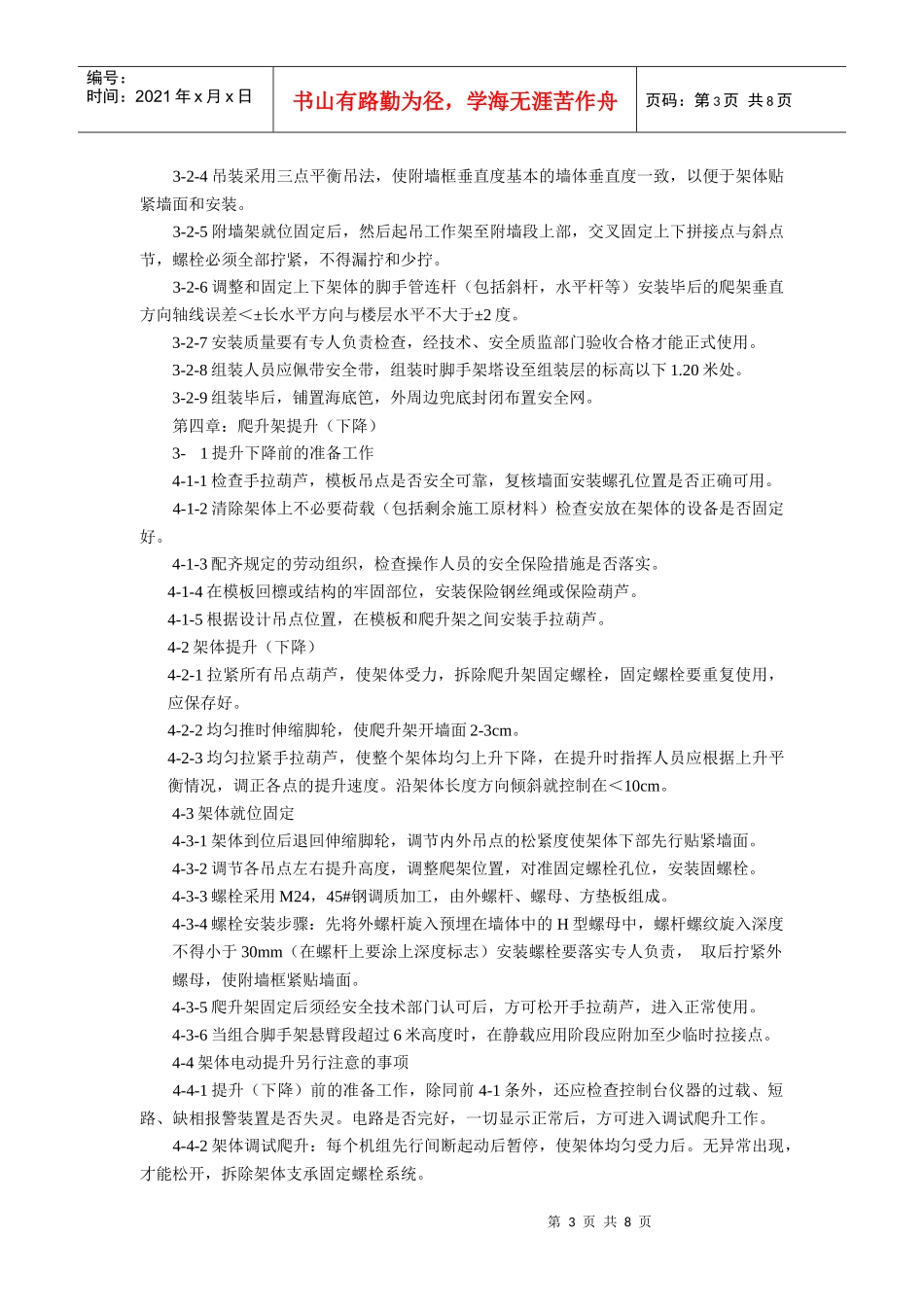 大桥架体式升降架操作工艺与安全注意事项_第3页