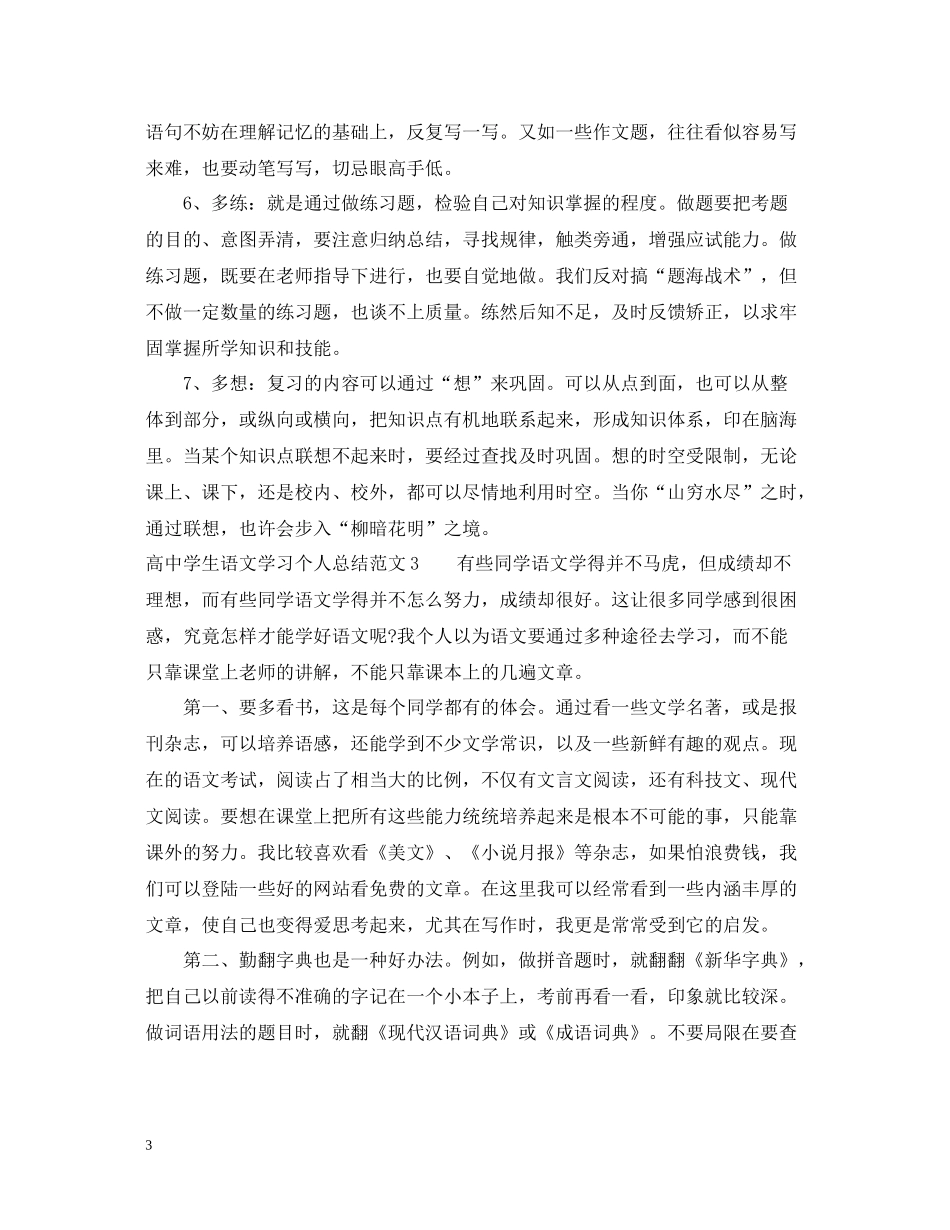 高生语文学习个人总结_第3页