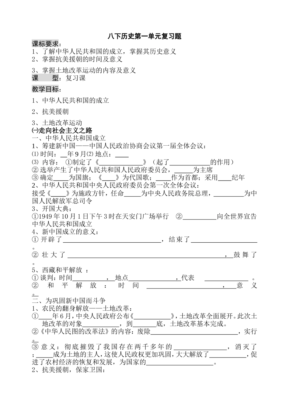 八下第一单元_第1页
