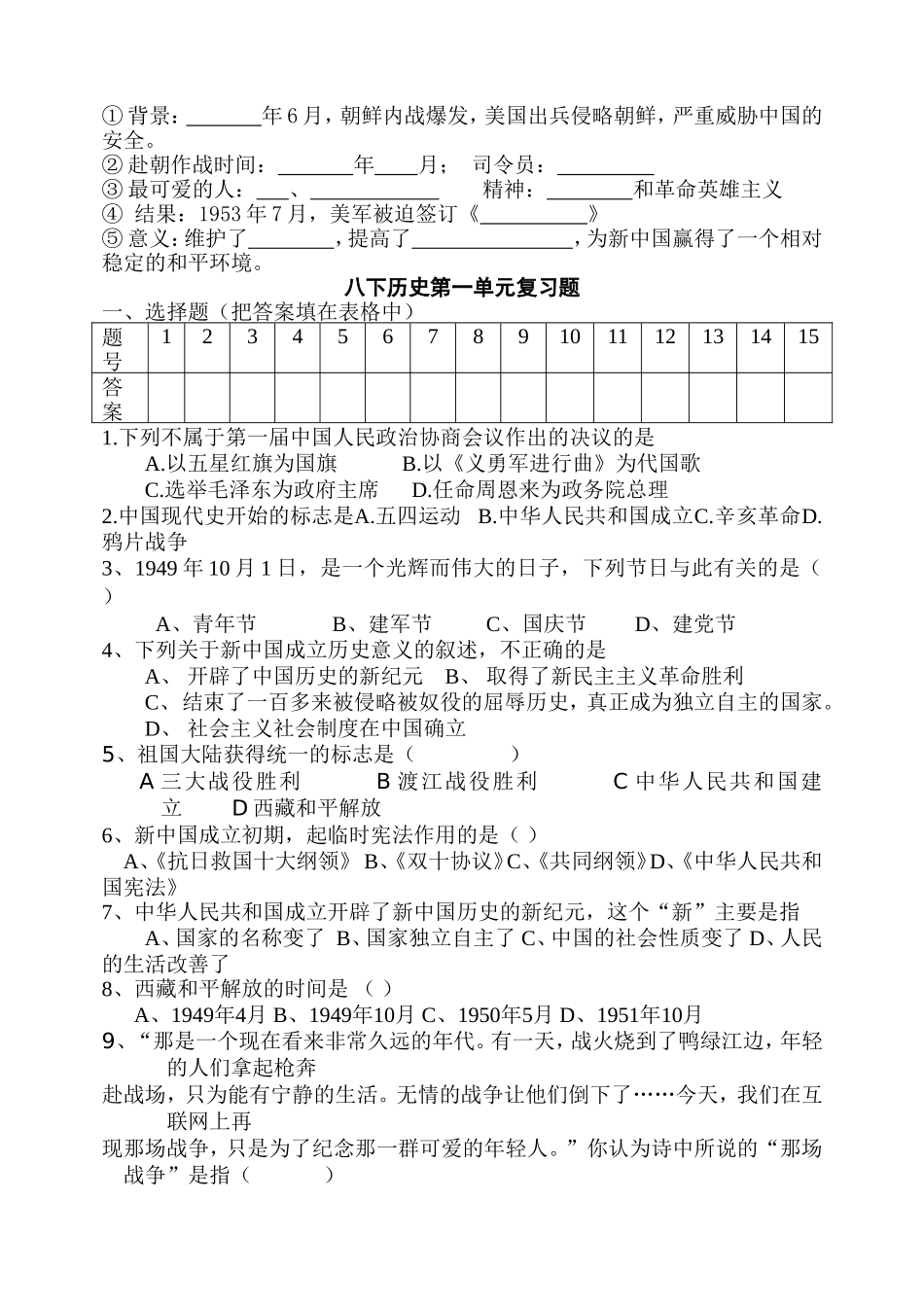 八下第一单元_第2页