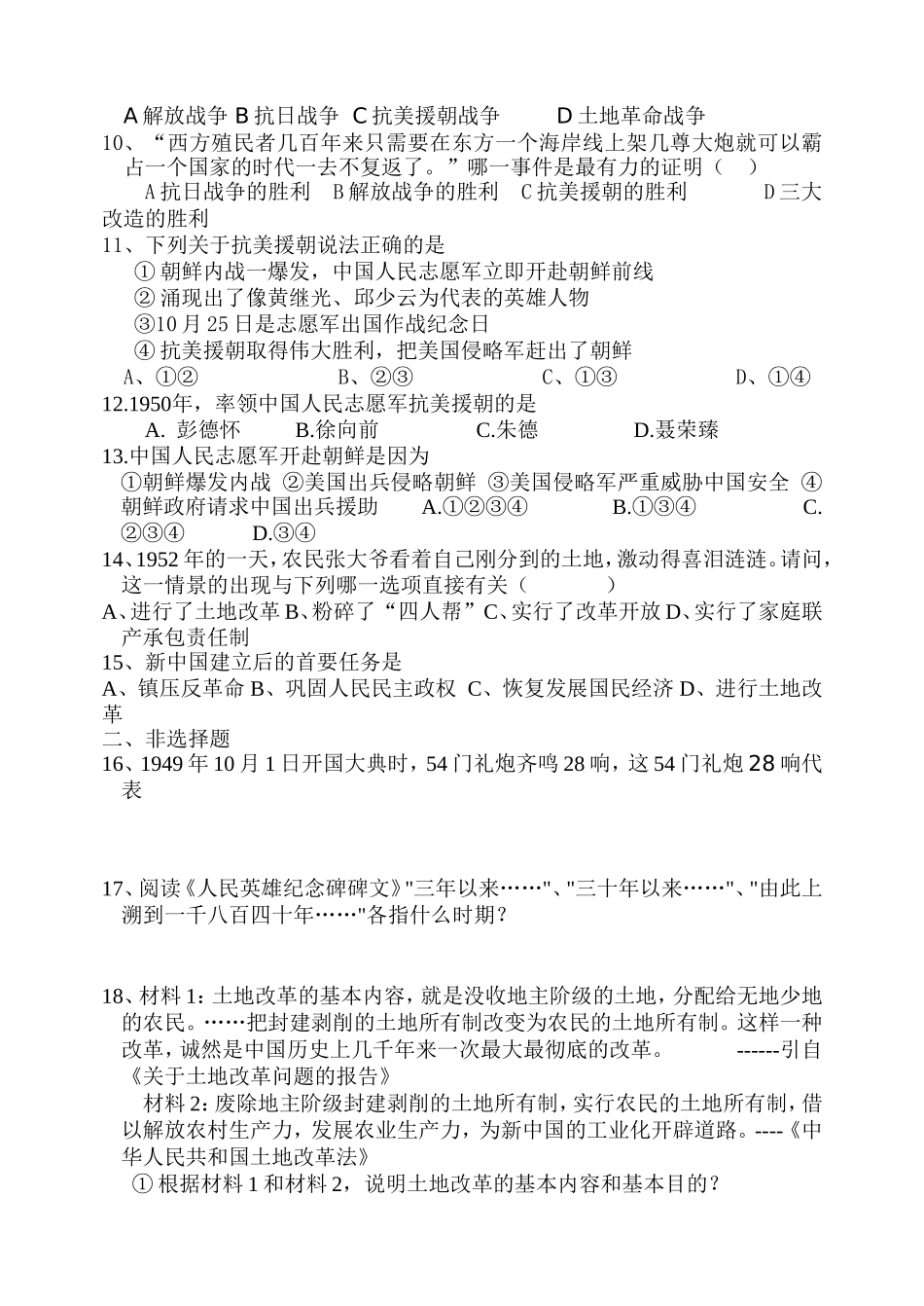 八下第一单元_第3页