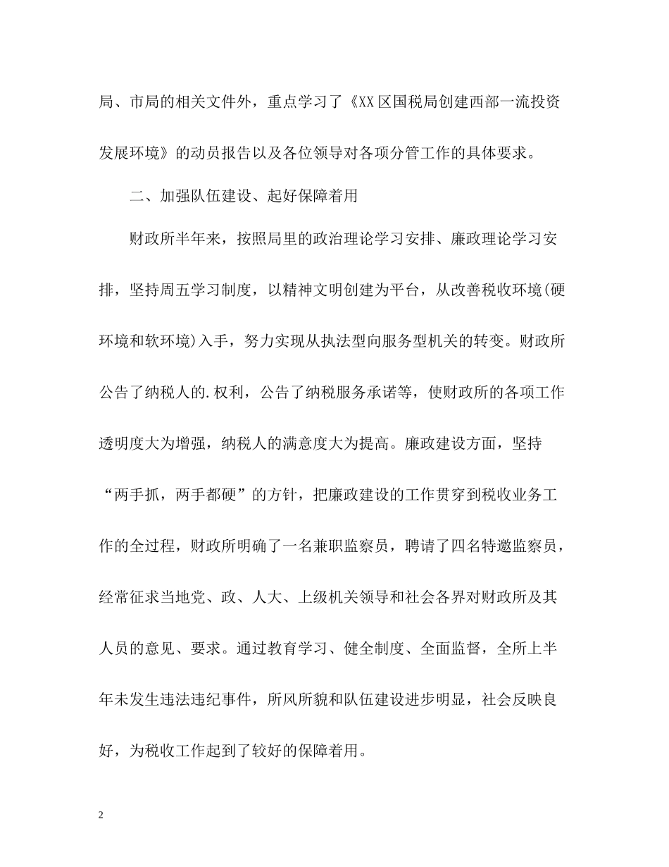 财政局会计管理人员个人工作总结_第2页