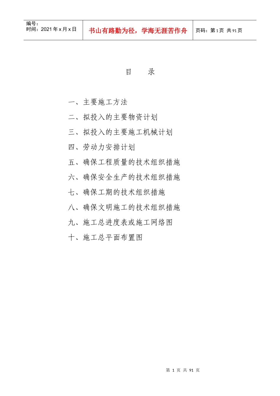 建设工程技术标-市政道路_第1页