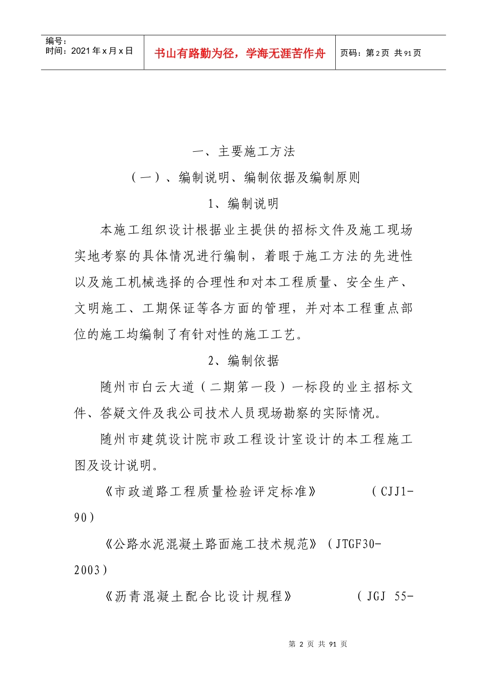 建设工程技术标-市政道路_第2页