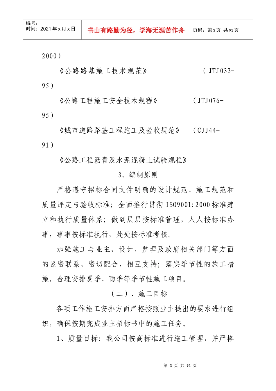 建设工程技术标-市政道路_第3页