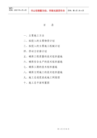 建设工程技术标-市政道路