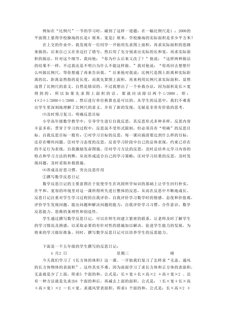 小学高年级学生自我反思能力的培养研究_第3页