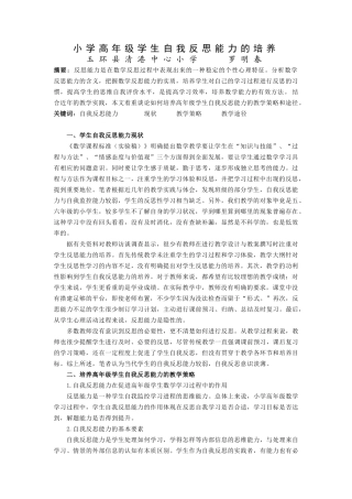 小学高年级学生自我反思能力的培养研究