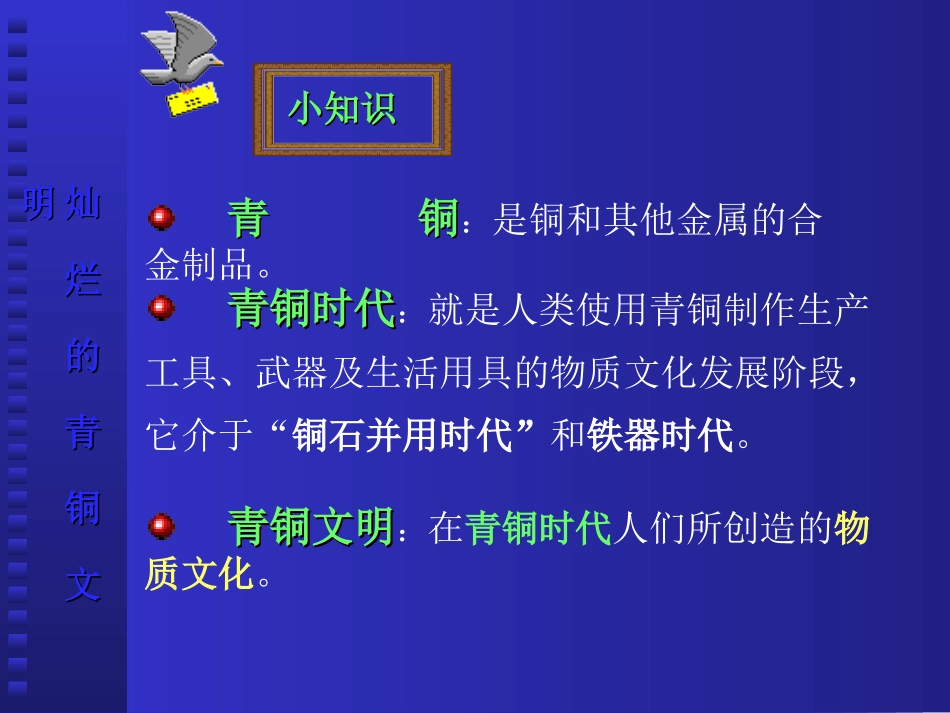 第5课灿烂的青铜文化_第2页