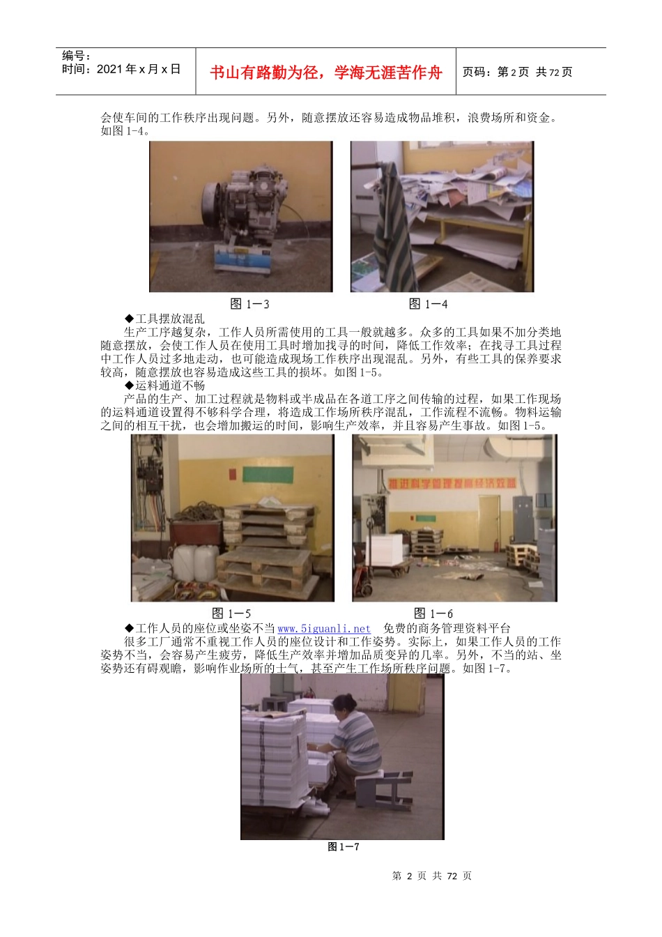 5s 和TPM讲座_第2页