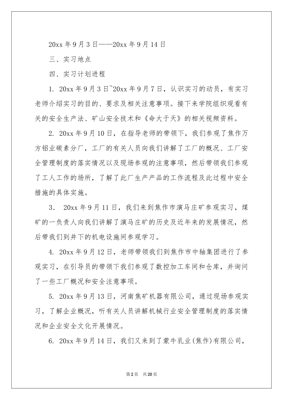 关于安全实习报告四篇_第2页