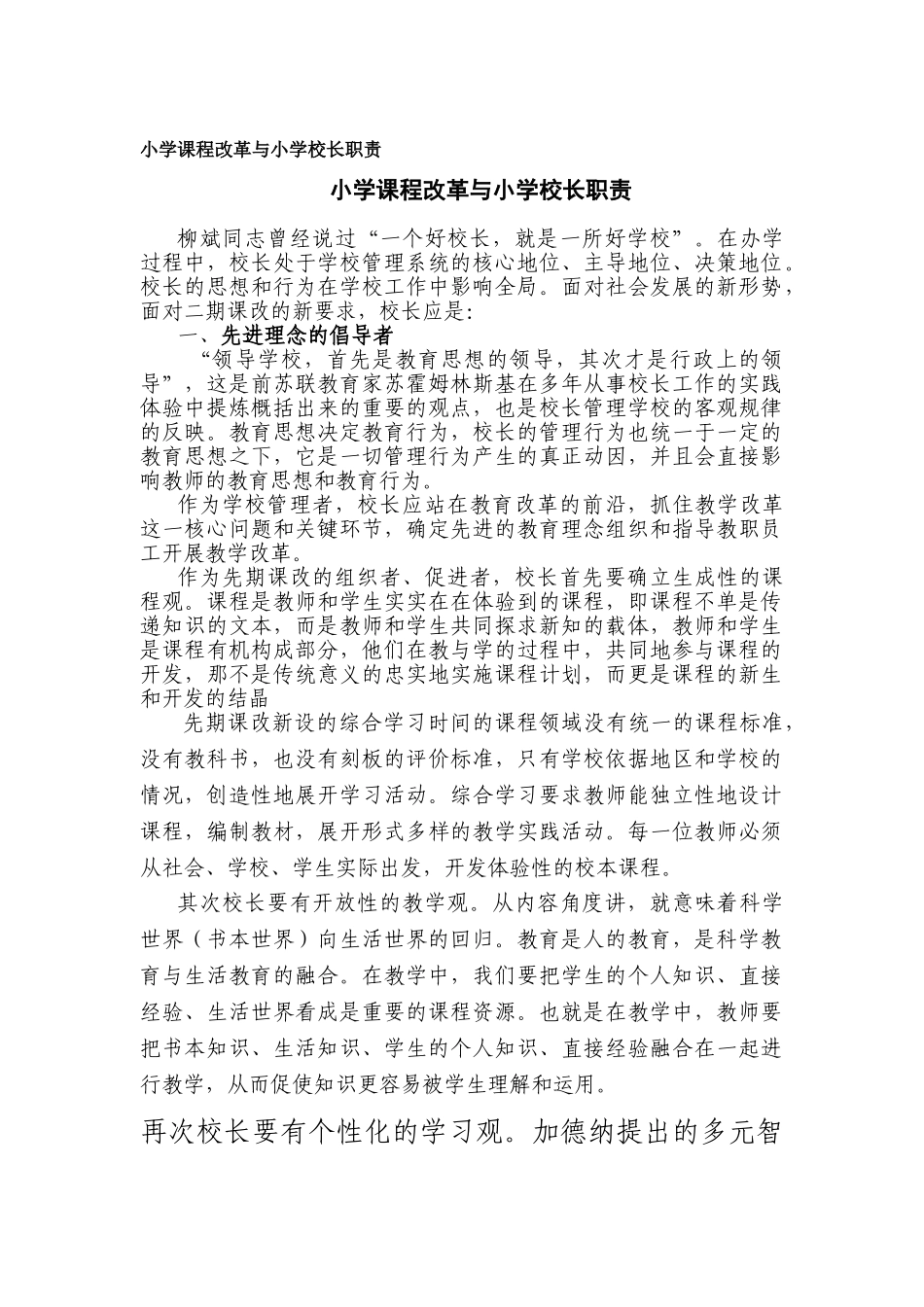 小学课程改革与小学校长职责_第1页