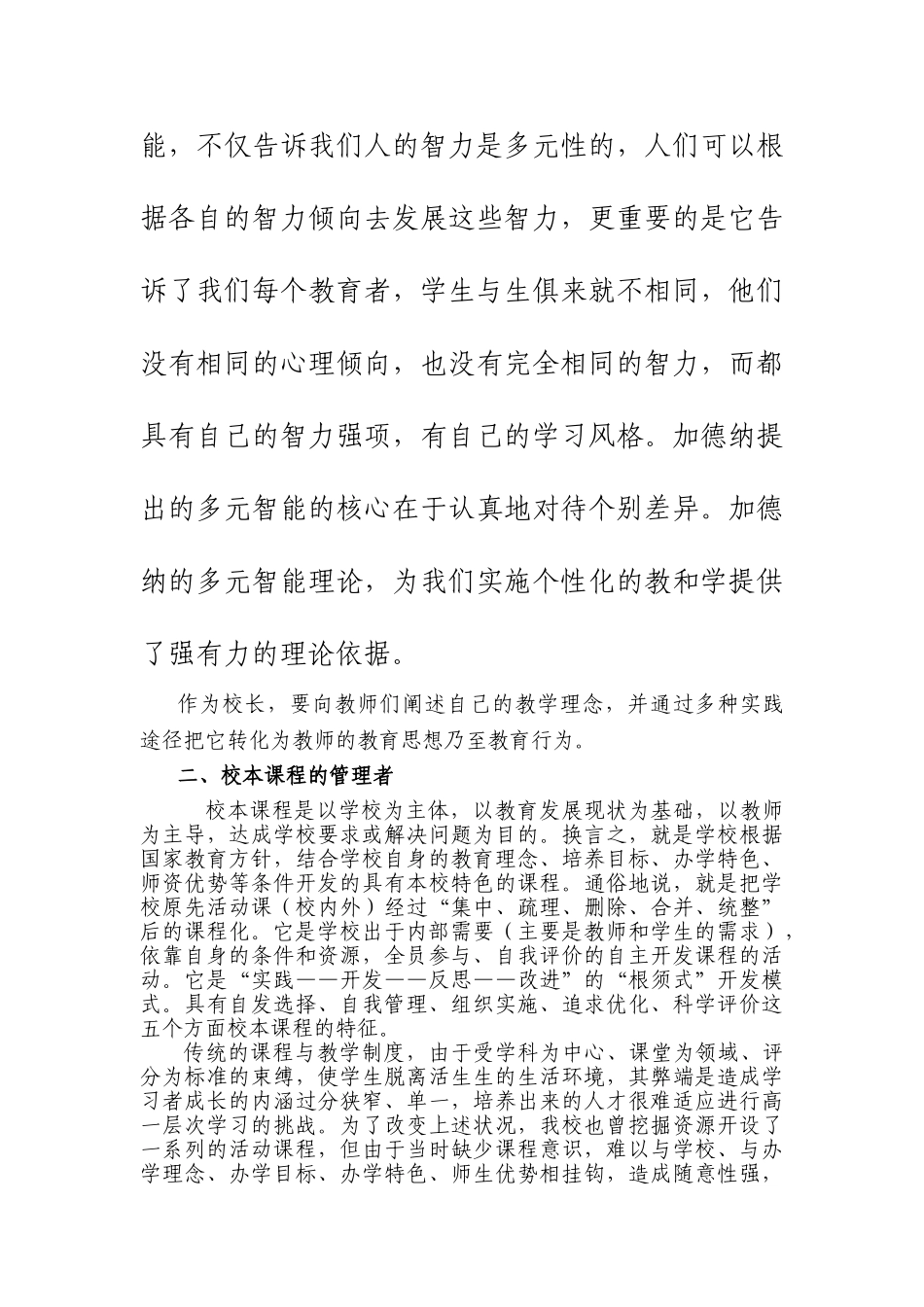 小学课程改革与小学校长职责_第2页