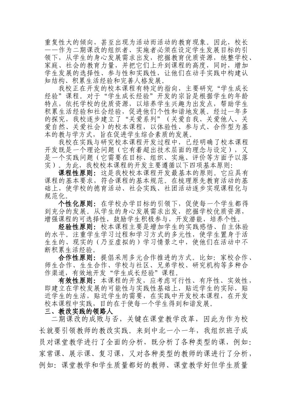 小学课程改革与小学校长职责_第3页