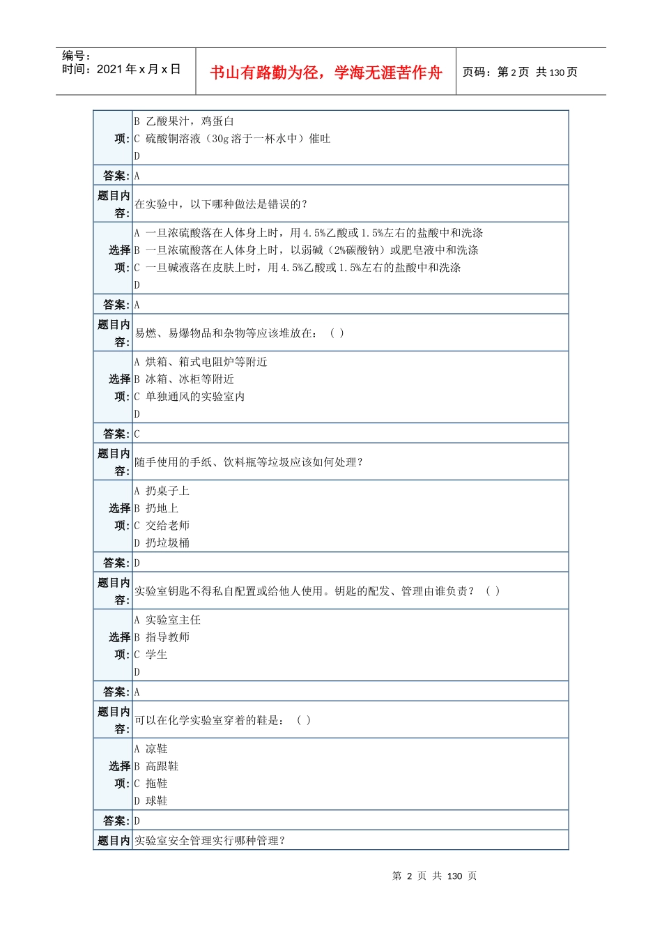 实验室安全考试题库_第2页