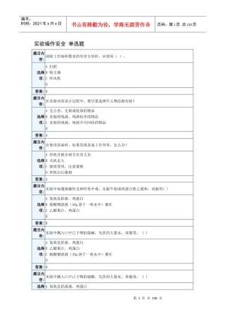 实验室安全考试题库