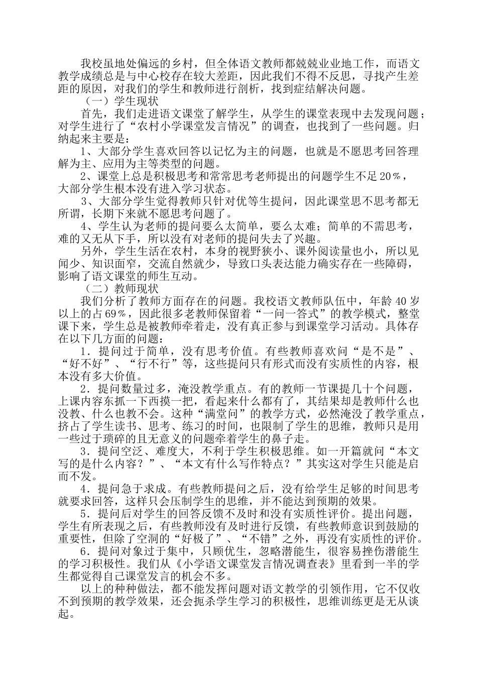 小学语文问题引领式学习探究报告_第2页