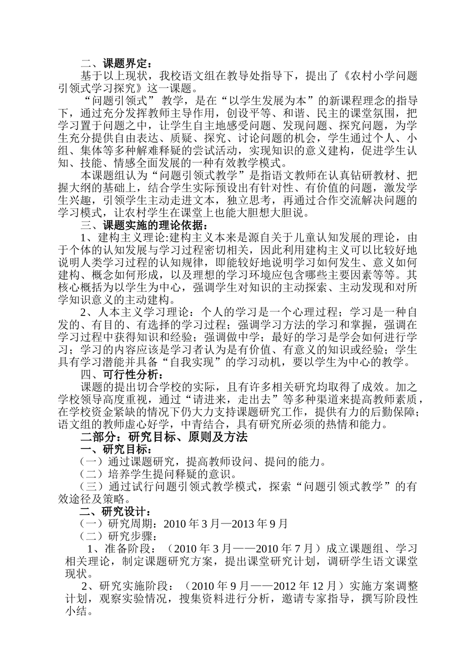 小学语文问题引领式学习探究报告_第3页