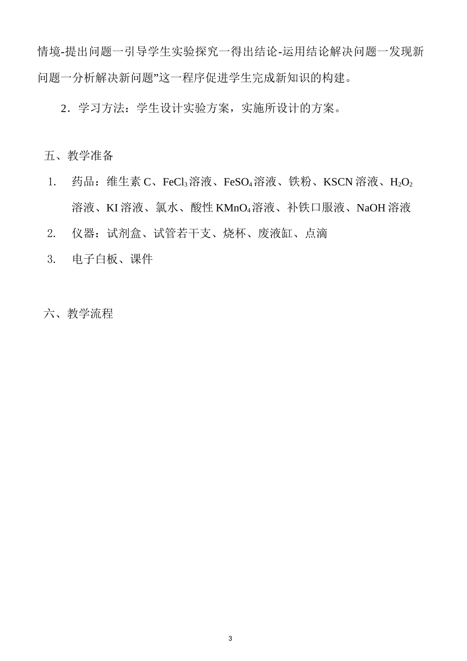 铁盐和亚铁盐教学设计_第3页
