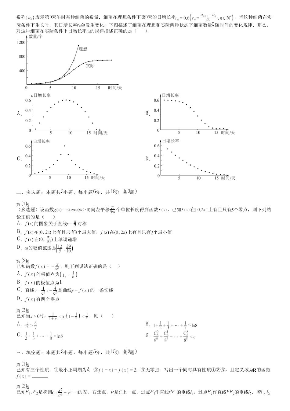 广东省汕尾市2024高三冲刺(高考数学)部编版能力评测(综合卷)完整..._第2页