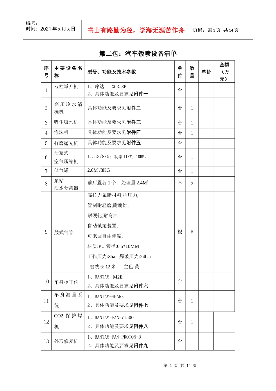 第二包汽车钣喷设备清单_第1页