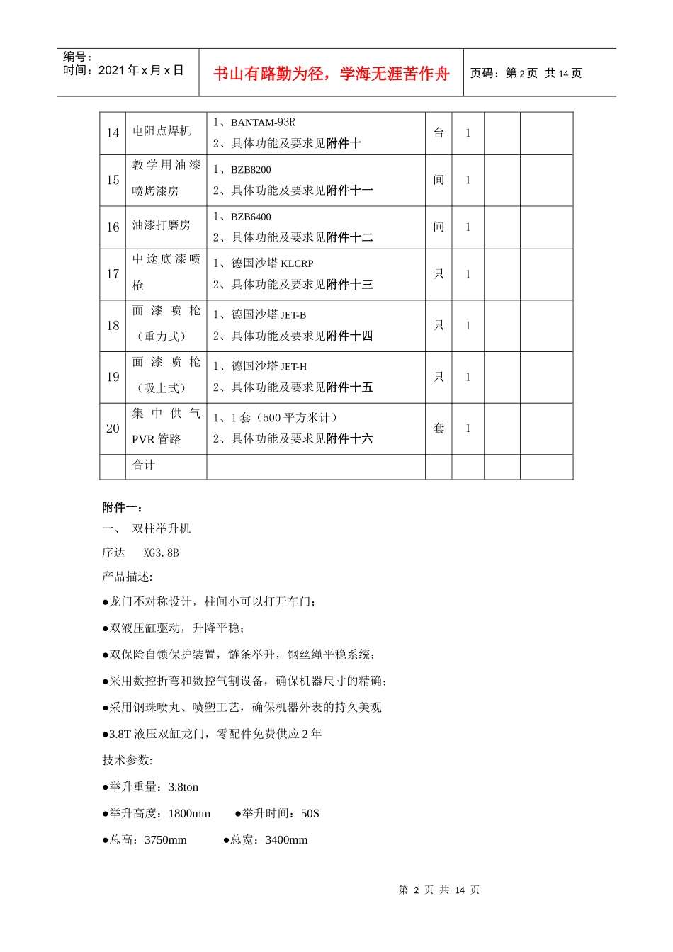 第二包汽车钣喷设备清单_第2页