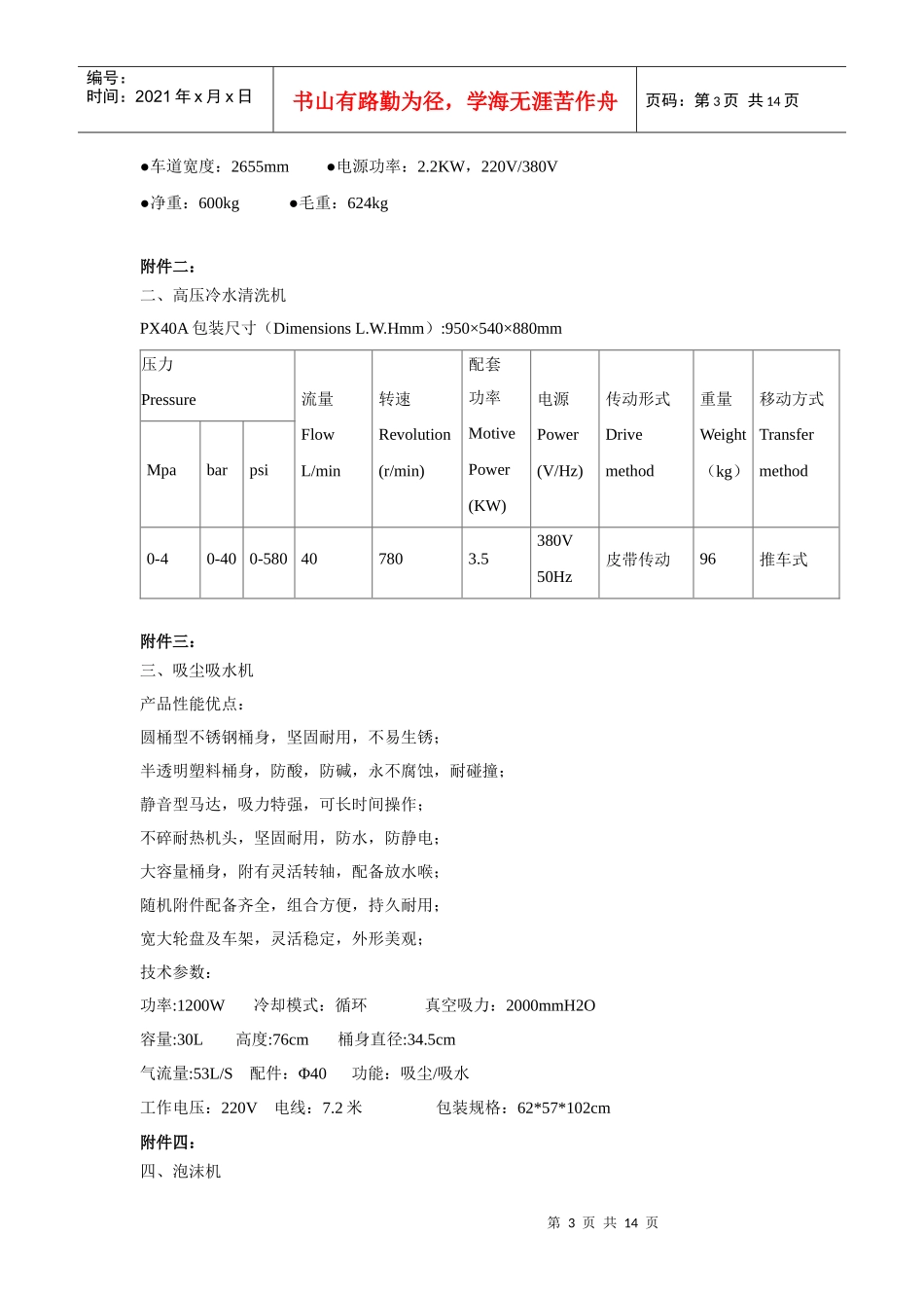 第二包汽车钣喷设备清单_第3页