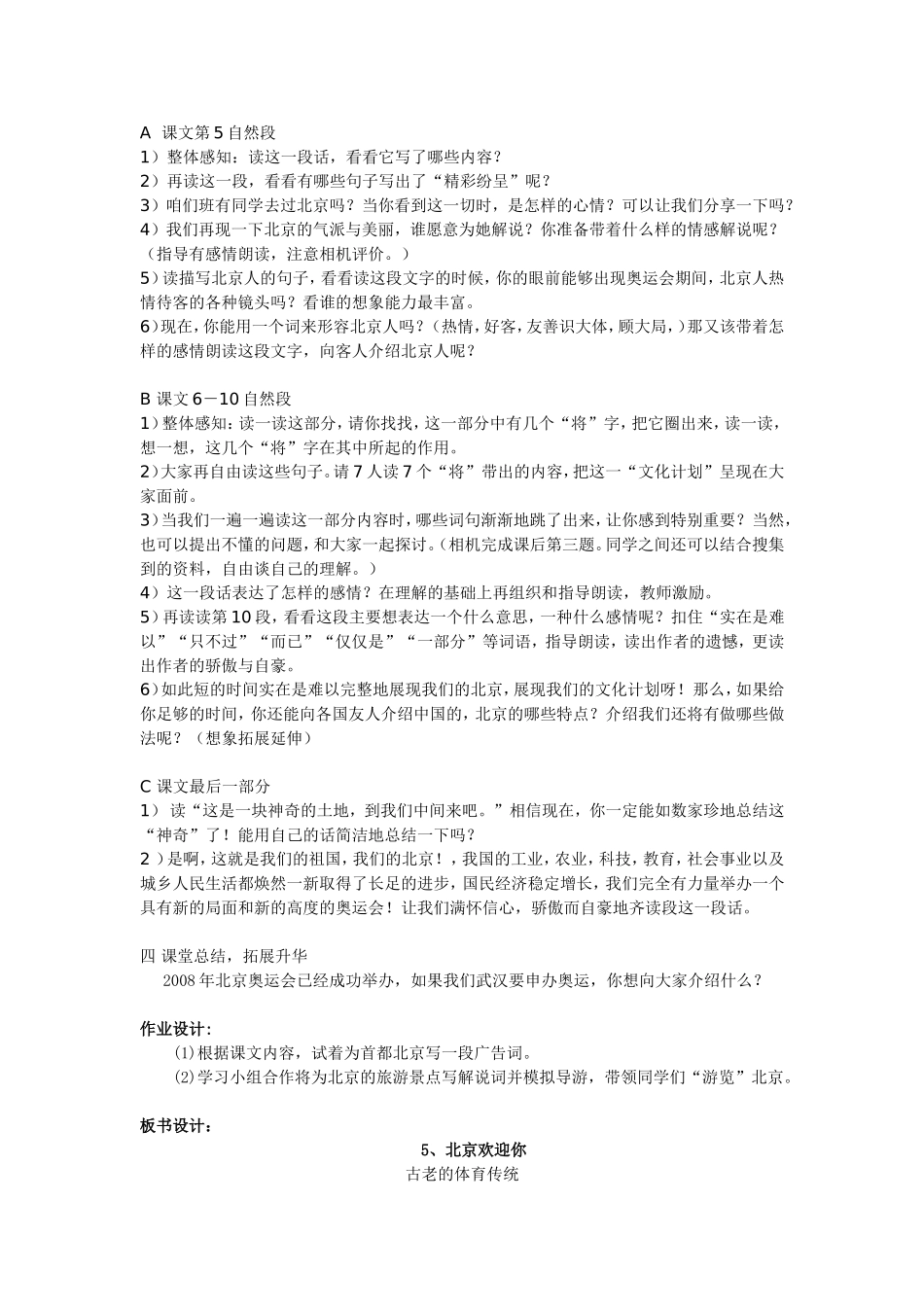 《5北京欢迎你》教学设计（彭衡岚））_第2页