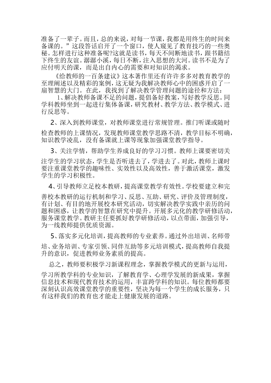 牛凤伟读书征文_第2页