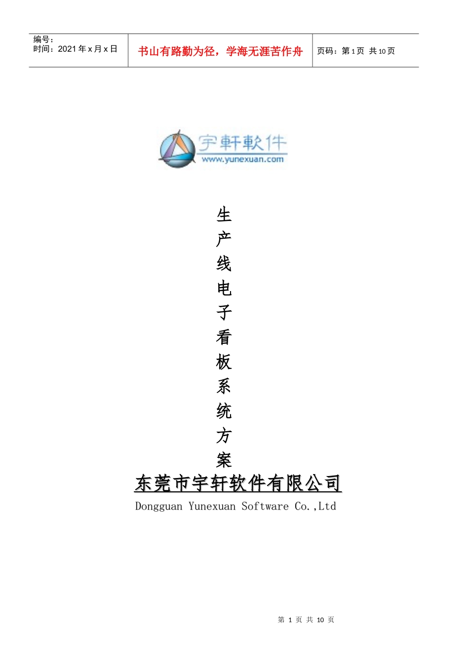 生产线看板方案_第1页
