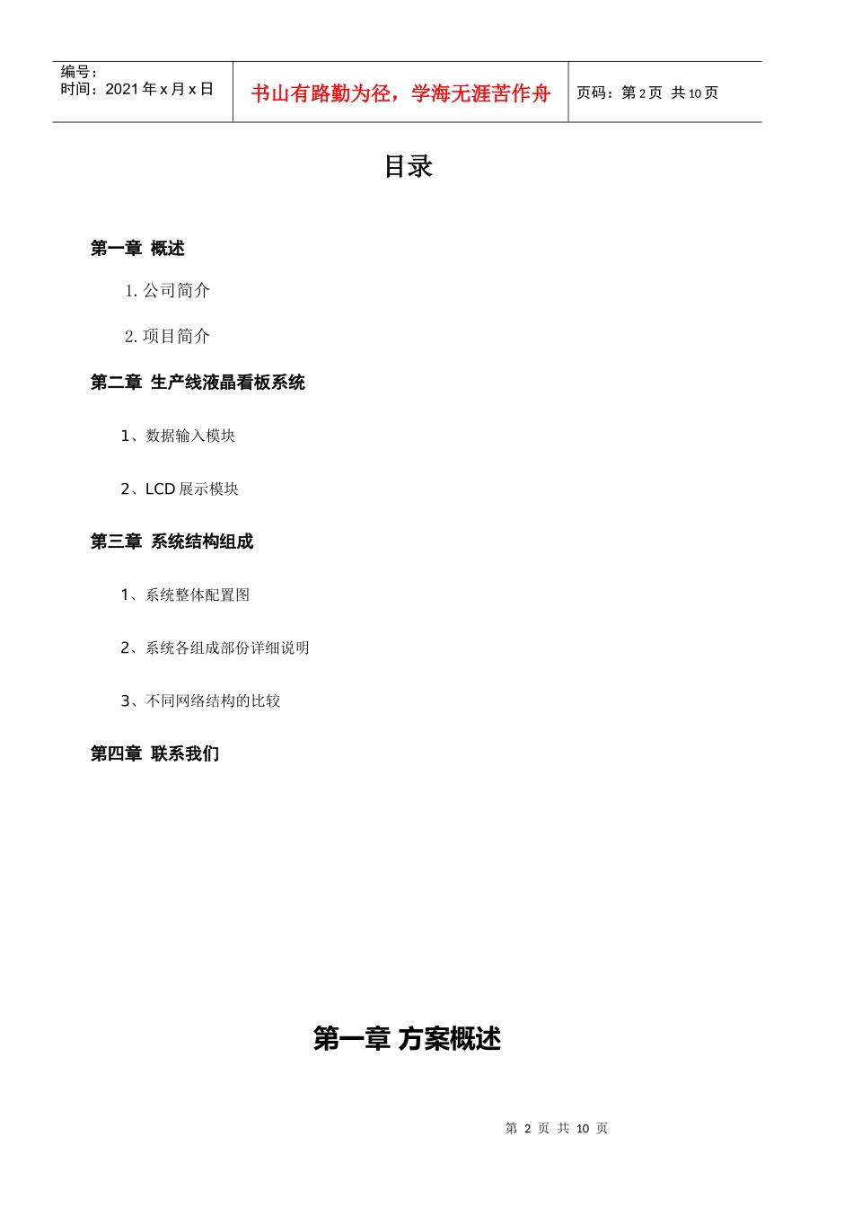 生产线看板方案_第2页