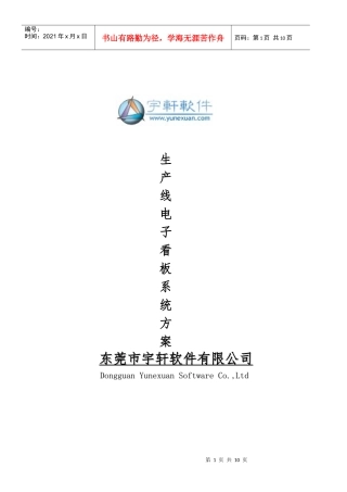 生产线看板方案