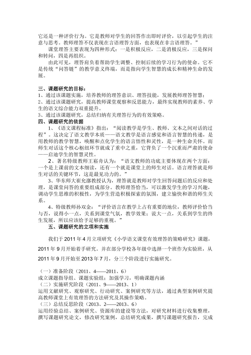 小学语文课堂有效理答的策略研2_第2页