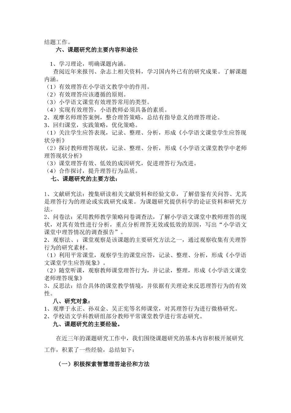 小学语文课堂有效理答的策略研2_第3页