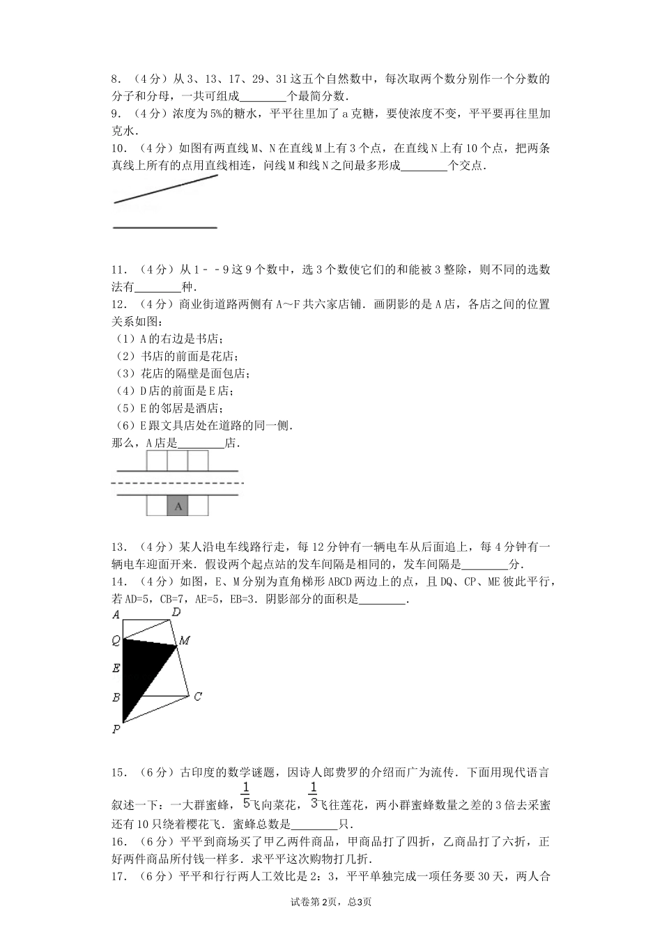 小升初数学模拟试卷（17）_第2页