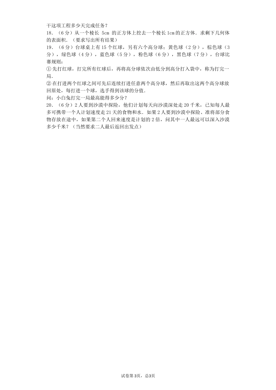 小升初数学模拟试卷（17）_第3页