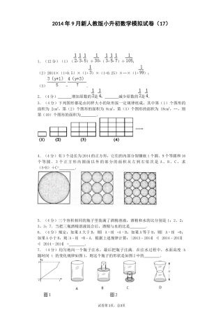 小升初数学模拟试卷（17）